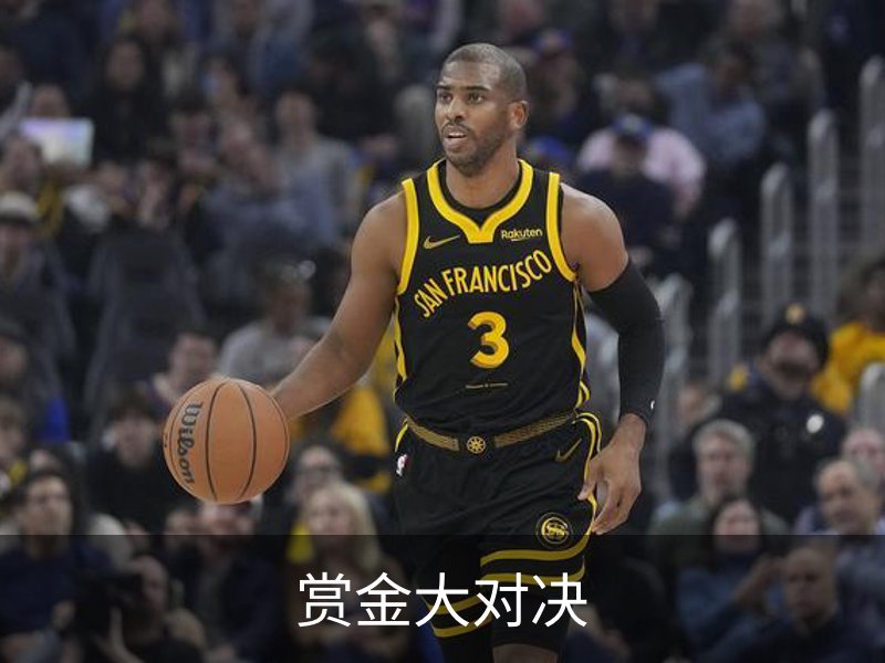 走进赏金大对决